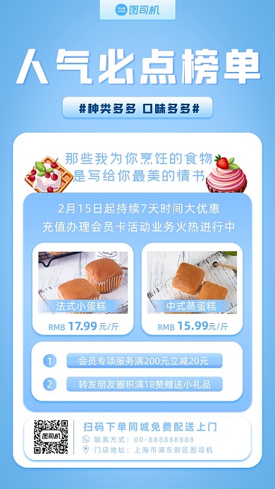 蓝色清晰美食蛋糕简约手机海报