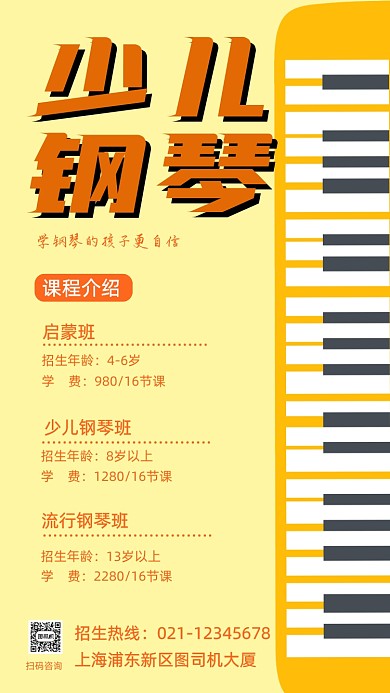 少儿钢琴培训招生黄色手机海报