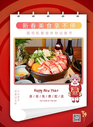 单人份套餐商务风春节美食促销印刷海报