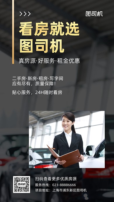 优质房源宣传实景图手机海报