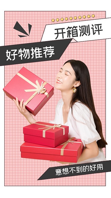好物推荐开箱测评视频封面