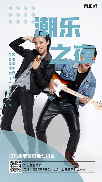 年终音乐会实景图白色手机海报