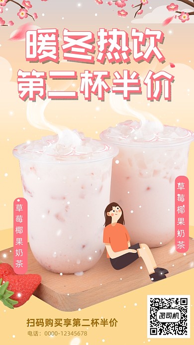 冬日热饮奶茶卡通插画手机海报