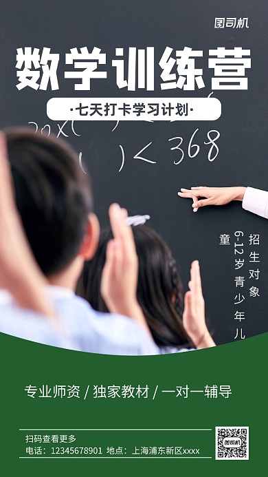 数学训练营学习计划实景图绿色手机海报