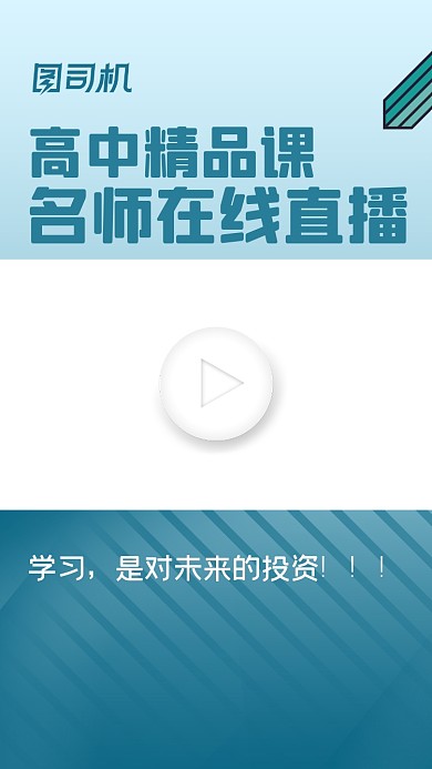 绿色高中名师精品直播课程视频边框