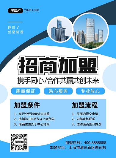 招商加盟创意简约印刷海报