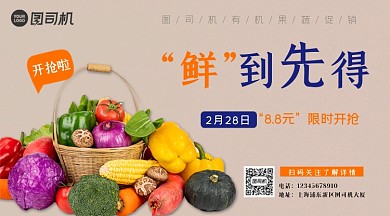 新鲜简约有机果蔬限时活动手机横图海报