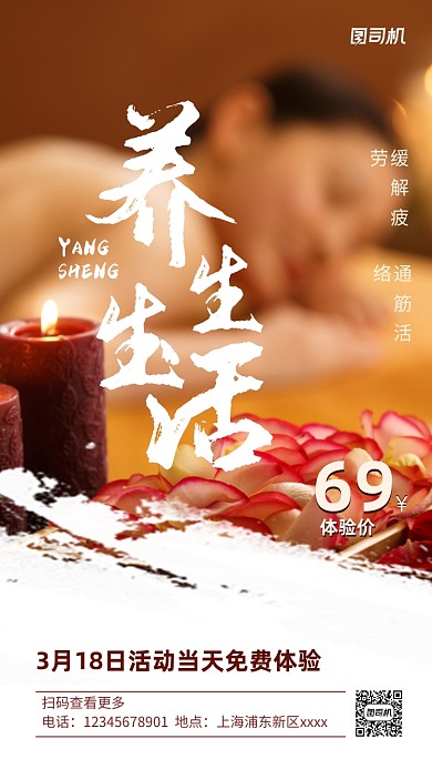 养生按摩促销实景图白色手机海报