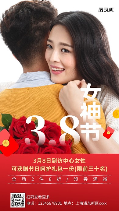 女神节促销实景图白色手机海报