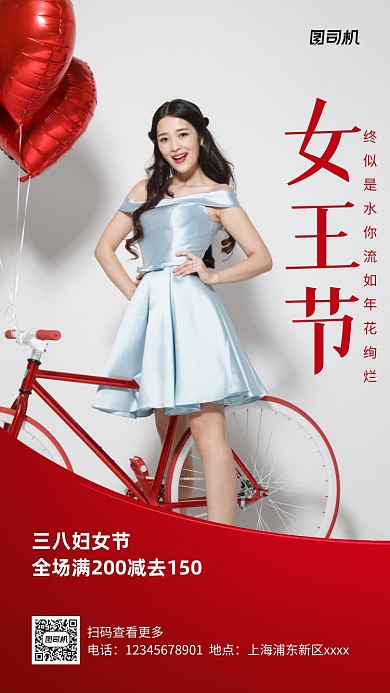 女王节满减促销实景图红色手机海报