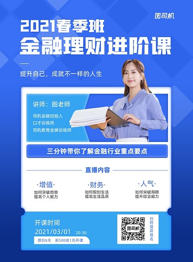 金融理财直播蓝色简约印刷海报