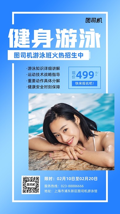 游泳班招生促销实景图蓝色手机海报