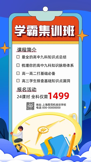培训招生蓝色卡通插画营销手机海报