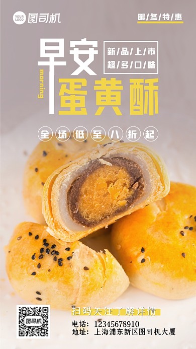 简约美味蛋黄酥暖冬特惠活动手机海报