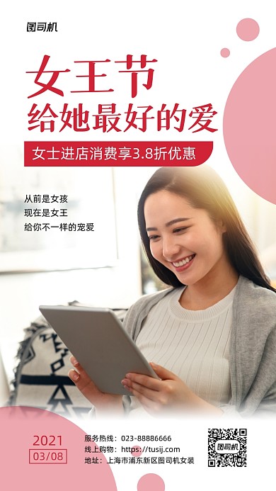 女王节消费促销实景图白色手机海报