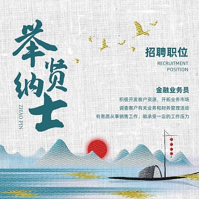 春季招聘古风刺绣方形海报