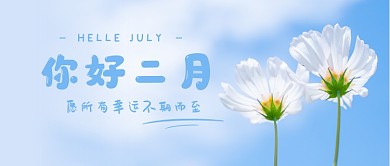 你好八月文艺清新公众号首图