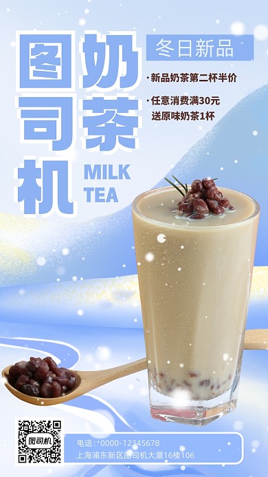 冬日奶茶新品卡通插画手机海报