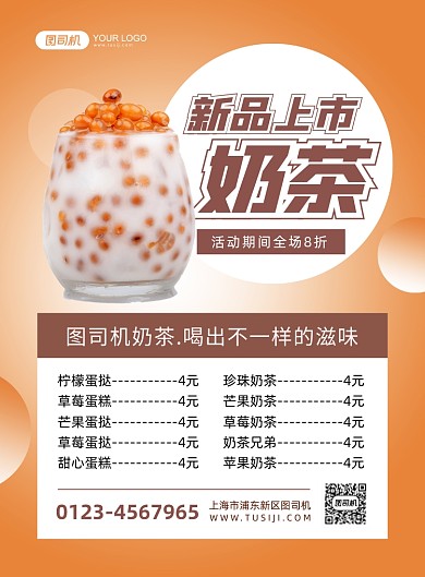 奶茶大气简约印刷海报