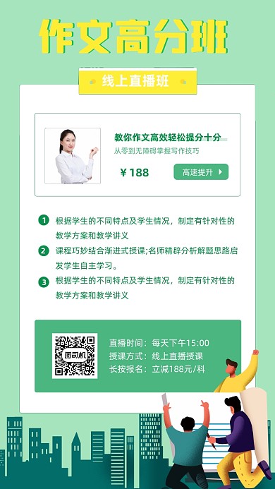 作文线上直播课绿色手绘卡通手机海报