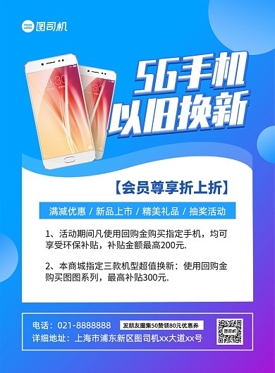 手机以旧换新蓝色渐变印刷海报