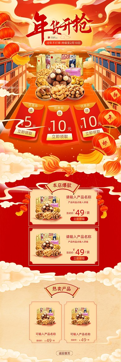 过年不打烊坚果零食红色PC端店铺首页