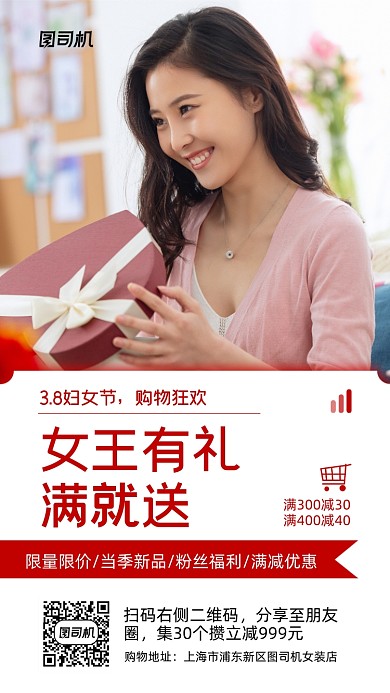 妇女节购物促销实景图白色手机海报
