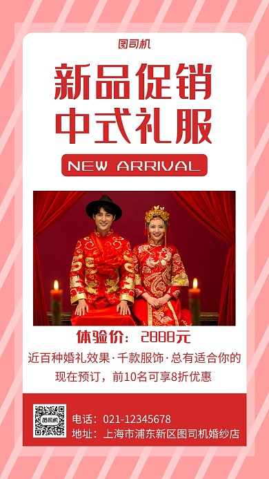 中式礼服促销实景图红色手机海报