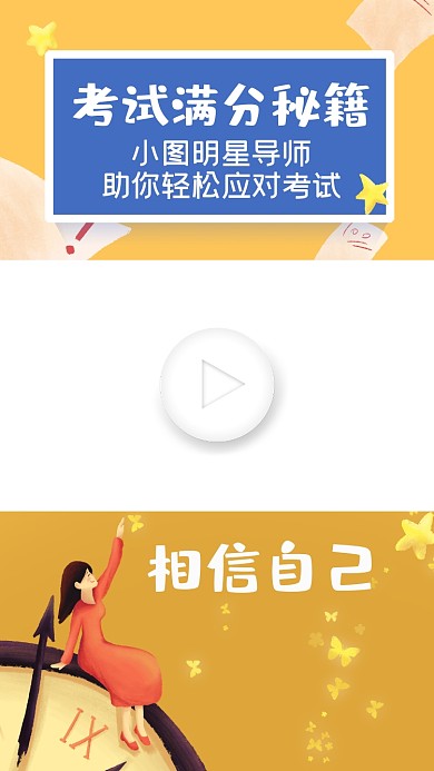 橙蓝考试满分秘籍视频边框