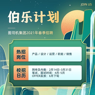 春季招聘新中式插画方形海报