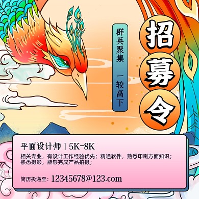 春季招募令国潮插画方形海报