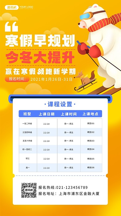 寒假班招生优惠宣传手机海报