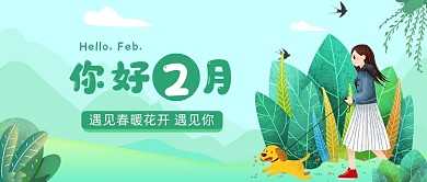 你好四月公众号首图