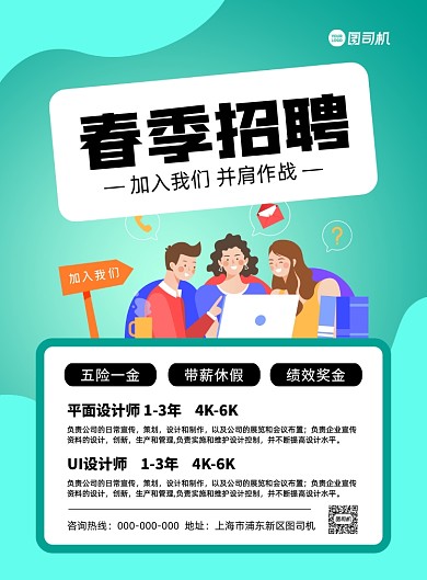 春季招聘创意卡通印刷海报