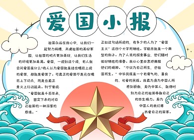 蓝色手绘爱国爱党小报手抄报