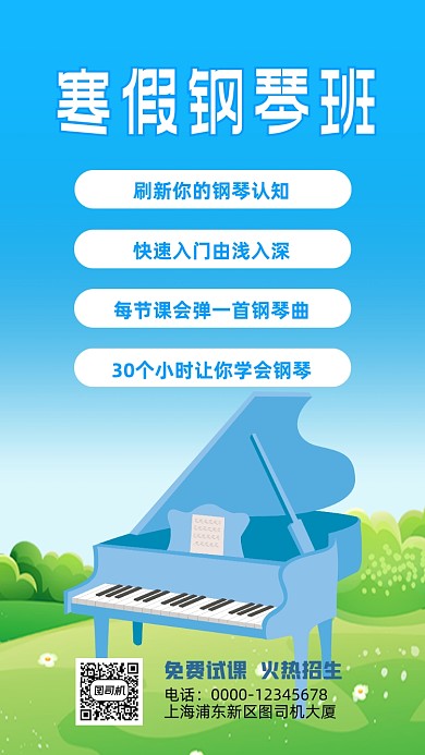 蓝色钢琴寒假培训手机海报