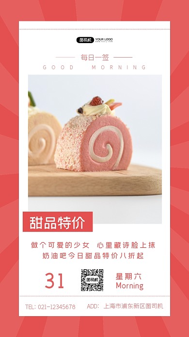 日签甜品小清新手机海报