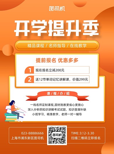 辅导班报名促销橙色印刷海报