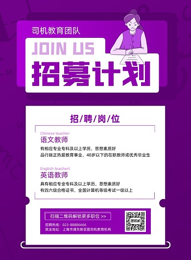 教师招聘紫色卡通印刷海报