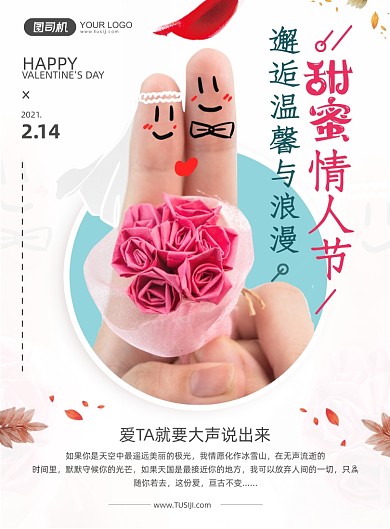 214情人节创意简约印刷海报