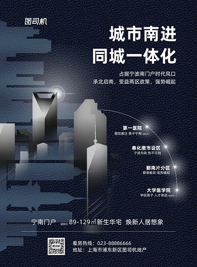 房地产促销黑色科技印刷海报