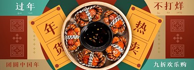 过年不打烊大闸蟹复古简约食品海报banner