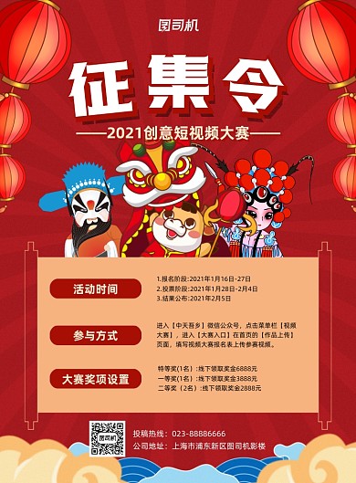 短视频征集活动宣传红色印刷海报