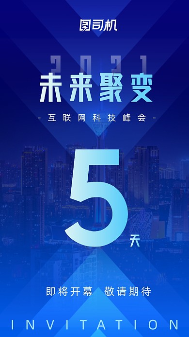 科技商业互联网未来峰会蓝色大气倒计时