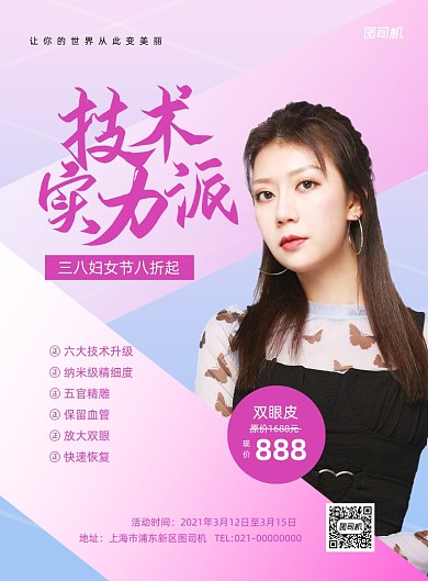 妇女节美容促销紫色印刷海报