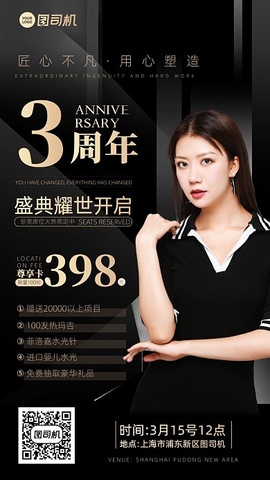 美容3周年活动黑金手机海报
