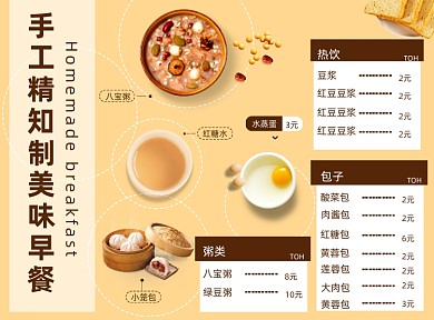 中式早餐包子店菜单