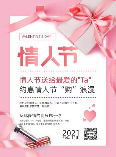214情人节创意简约印刷海报
