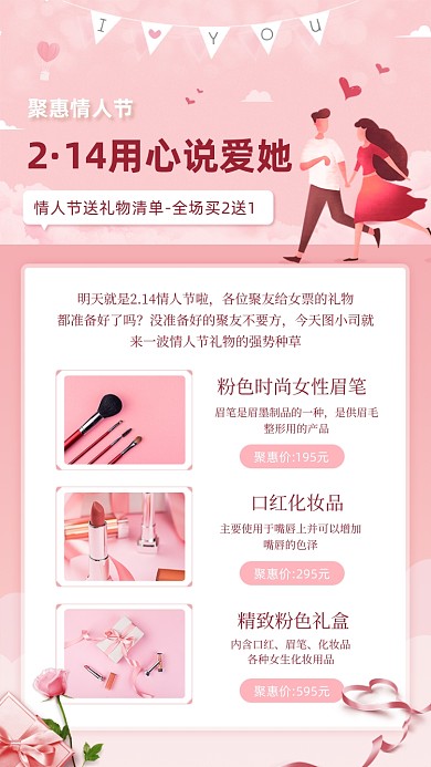 情人节送礼指南粉色清新手机海报