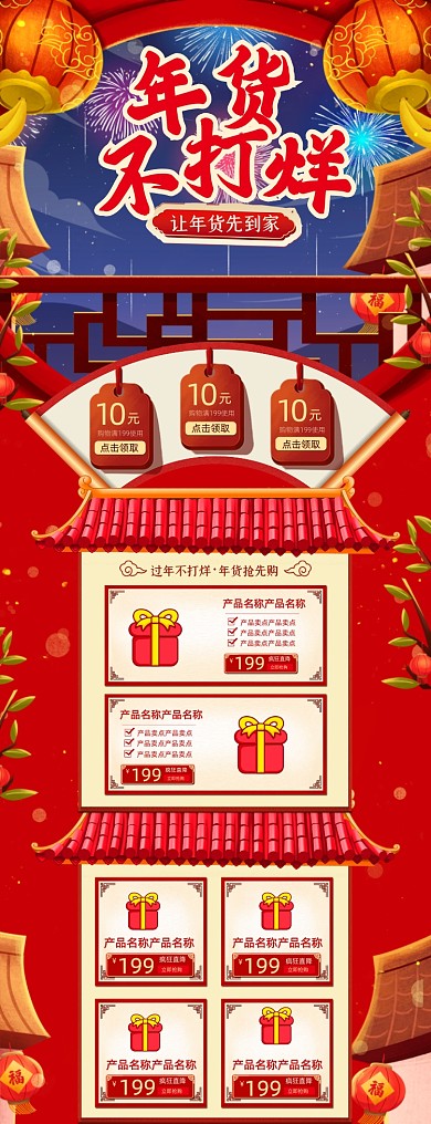 过年不打烊喜庆红色年货PC端店铺首页